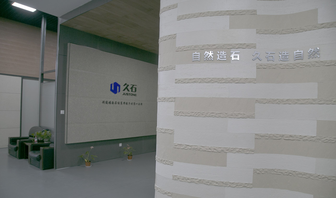 久石工廠杭州展廳（夯土、貼片磚、木紋、板巖、洞石、砂巖、花崗巖）