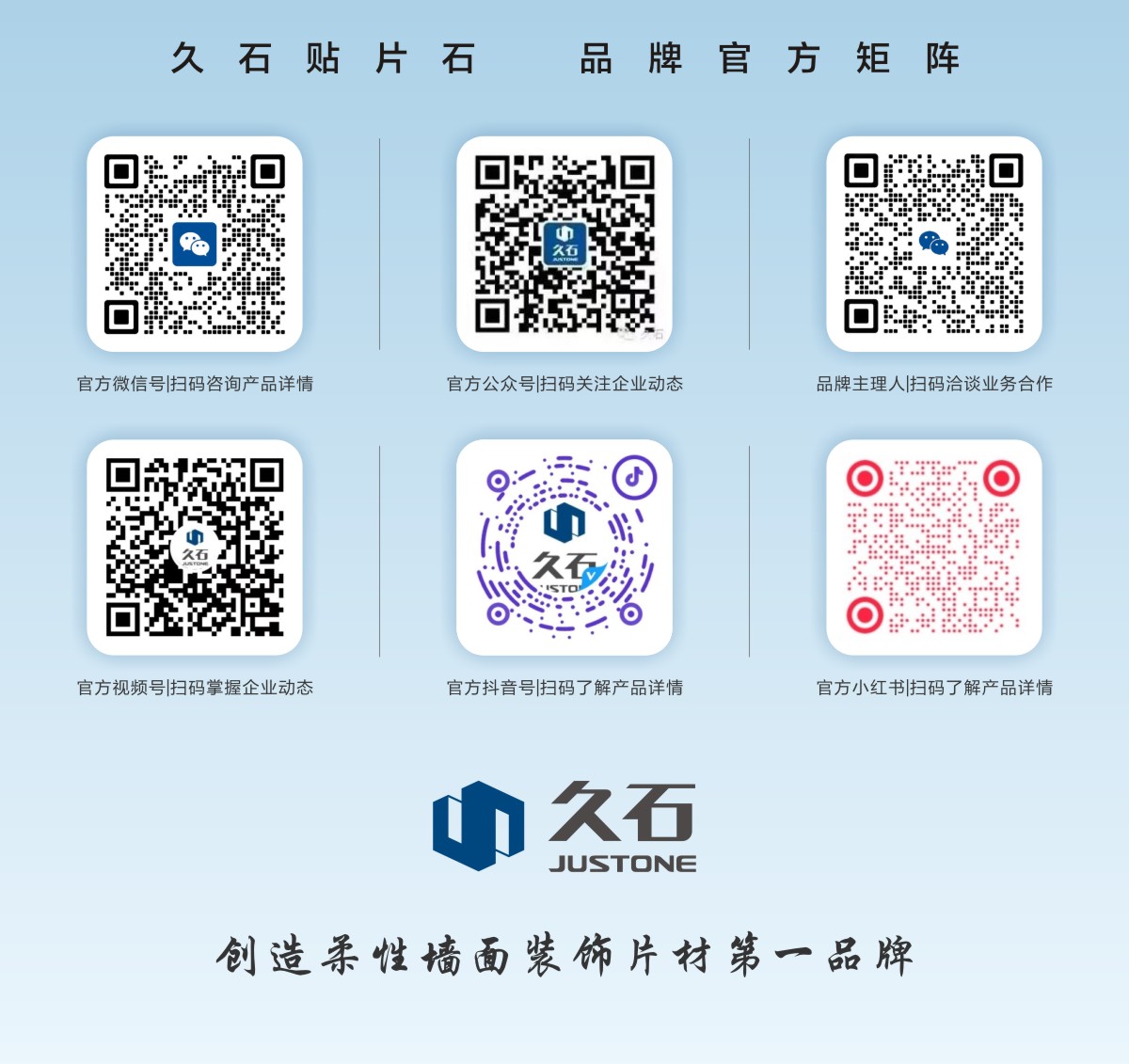 浙江久石官方矩陣全線(xiàn)啟航，與世界數(shù)字化互聯(lián)！